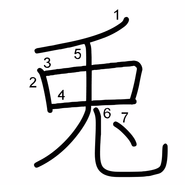 What is the kanji for balls?